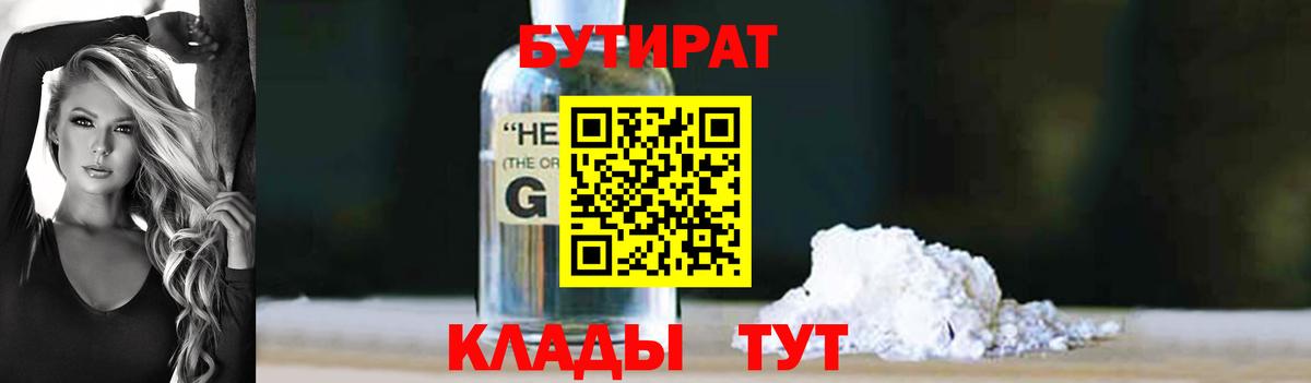 Бутират BDO 33% Хасавюрт