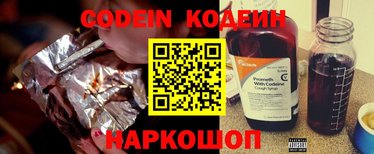 Codein напиток Lean (лин)  Вход с VPN  Хасавюрт  Codein Purple Drank 