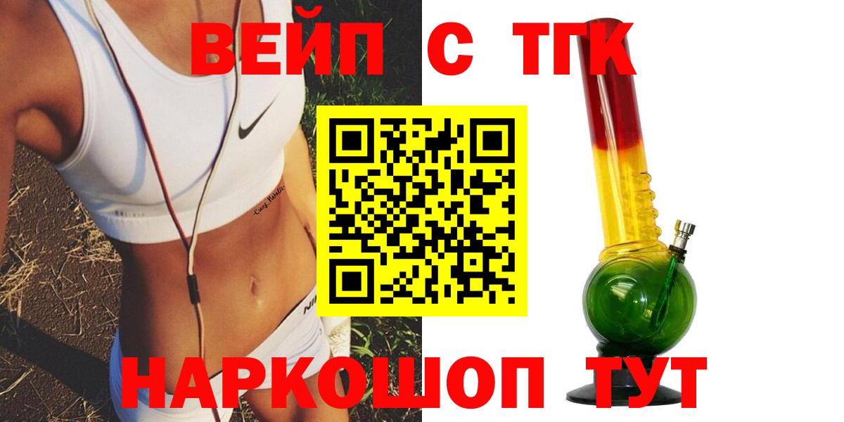 Хасавюрт  ТГК вейп с тгк  Вход с VPN  наркошоп  ТГК вейп 